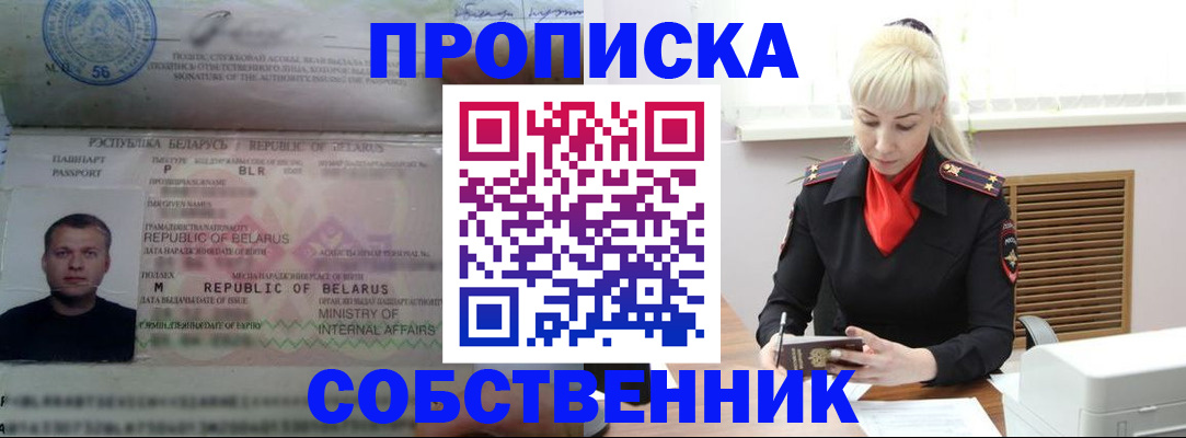 прописка для работы в Дубовке